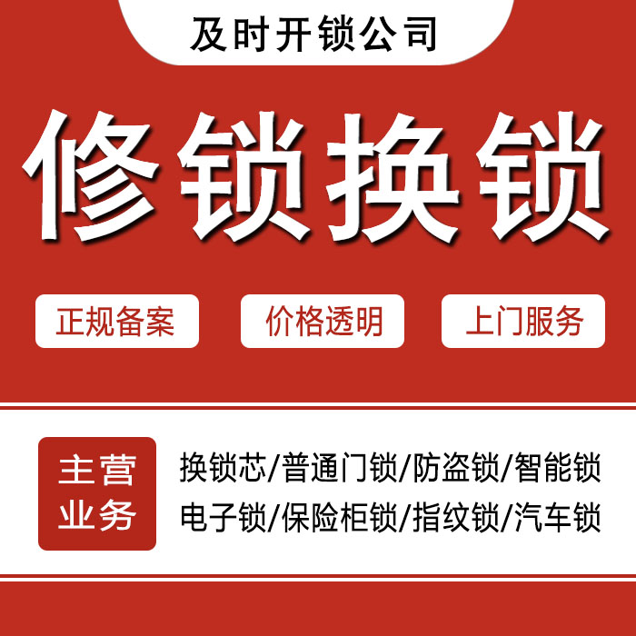 烟台牟平区24小时上门 [开锁换锁修锁] 防盗门·保险柜·汽车锁